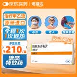 速福达【原研进口】玛巴洛沙韦片20mg*2片/盒 2盒装