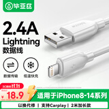 毕亚兹适用苹果数据线iPhone14promax13/12/11/Xs/XR/SE/8plus/7/6s手机快充ipad平板USB车载充电线2米