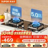 苏泊尔（SUPOR）燃气灶煤气灶具双灶5.0KW大火力一级能效台式嵌入式钢化玻璃面板全进风液化气Q5