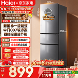 海尔冰箱家用三开门一级能效风冷无霜双开门超薄冰箱小型小冰箱制冰冷柜以旧换新冰箱补贴 230升+一级能效+中门软冷冻+直冷微霜