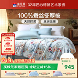 富安娜 玉茗春 100%蚕丝被子冬季 双人加大冬厚被芯6.8斤 230*229cm 绿