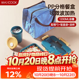 美厨（MAXCOOK）微波炉饭盒 汤杯套装3格学生饭盒塑料汤碗1200ml 深蓝色MCFT8693