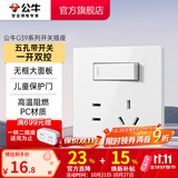公牛（BULL）开关插座 带USB网线 86型墙面家用 空调电视墙壁面板G39象牙白 【五孔带一开双控】 开关