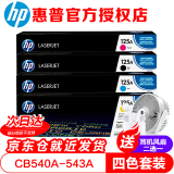 惠普（HP） CB540A黑色彩色硒鼓125A 适用CP1215/CP1515n CP1518ni 540-3硒鼓四色套装