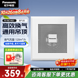 松下（Panasonic）排气扇吸顶式厨房抽风机吊顶卫生间强力排风扇通风管道换气扇 FV-RC14G1排风量120【通用吊顶】