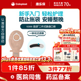 康乐保胜舒 二件式造口袋 两件式肠道造瘘袋直肠癌大便袋10片/盒 10366
