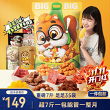 三只松鼠好大袋零食大礼包超7斤3889g 休闲零食蜜饯果干节日团购送礼