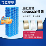 可蓝芯芯适配夏普Sharp空气净化器过滤网滤芯 SE50SK/CG605/CE50/60加湿网