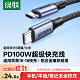 绿联双头Type-C充电线PD100W超级快充数据线适用华为荣耀小米苹果18平板iPad笔记本电脑MacBook车载1米