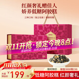 福东海阿胶糕礼盒【阿胶≥20%】低糖版3口味营养补品气血送女性妈妈长辈