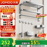 九牧（JOMOO）卫生间浴室置物架毛巾架免打孔双折叠挂件太空铝7件套套装93058
