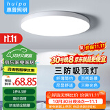 惠普精工led卧室吸顶灯三防灯超薄简约儿童书房餐厅阳台过道灯具47CM三色
