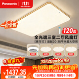 松下（Panasonic）【一价全包】吸顶灯明畔全光谱高显色三室两厅风扇灯客厅灯卧室灯