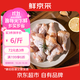 鲜京采鸡翅根 4斤（30-33个）  烤鸡翅炸鸡翅卤鸡翅小鸡腿