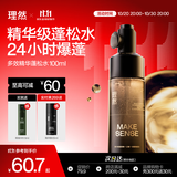 理然精华蓬松水Pro护发蓬松头发喷雾干发喷雾高端男女造型打底100ml