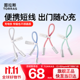 图拉斯【挂饰线 | 超短便携 】适用苹果充电线18 17 16 15iphone快充pro max数据线type-c车载传输收纳 【珠贝白】苹果18-15 | 高颜值挂饰线 便携挂饰线 | 快充 无损