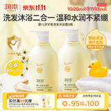 润本儿童婴幼儿宝宝洗发水沐浴露二合一洗沐洋甘菊500ml*2洗头洗澡