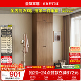 全友家居 成品衣柜顶柜组合新中式卧室家用衣橱衣服储物收纳柜挂衣柜