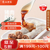 广州酒家猪肉肠粉185g*3盒9条拉肠广式点心早茶速食中秋送礼儿童早餐速冻
