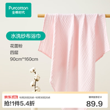 全棉时代纱布浴巾毛毯吸水速干洗澡巾婴幼儿成人男女通用 4层花蕾粉水洗纱布浴巾90×160cm