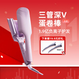 lena三管深V蛋卷棒负离子不伤发 蛋卷头卷发棒32mm 法式蛋蛋卷蛋卷夹板 礼物  S18 便携 开门红第一波