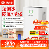 先锋（SINGFUN）60L除湿机地下室泵压上排水抽湿机家用室内净化空气一体机除湿器全自动抽湿器带自动排水APP远程