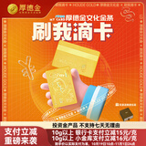 厚德金黄金金条 喵喵银行刷我滴卡黄金金条足金9999纯金投资金收藏礼物 刷我滴卡 10克