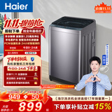 海尔（Haier）波轮洗衣机全自动 10KG直驱变频 专利纳米微泡净 漩瀑洗 双抗菌+除螨家用租房 家电补贴BZ2RJ0
