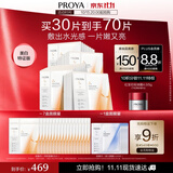 珀莱雅【直播专享】保湿补水美白紧致双抗面膜30片+35片双抗+5片源力