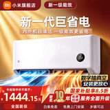 小米（MI）米家空调 大1匹巨省电【26新款】新一级能效 双排蒸发器 变频冷暖 整机十年质保 26GW-PG10/N1A1