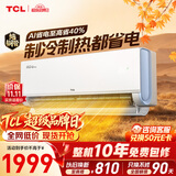 TCL空调新品真省电Pro二代大1匹新一级能效变频 外机单排纯铜管 挂机KFR-26GW/RT2Eb+B1国家补贴