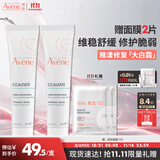 雅漾（Avene）倍护霜40ML*2 大白霜敏感救急修护舒缓泛红乳液面霜男女秋冬礼物