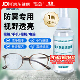 海氏海诺英诺威眼镜防雾剂冬天近视镜片除雾剂眼镜高清去雾剂 30ml