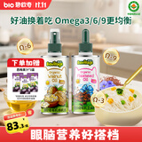 碧欧奇有机核桃油亚麻籽油2瓶组合辅食用油佐餐200ml送宝宝婴儿食谱