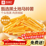 良品铺子沙拉薯条140g 膨化食品休闲零食小吃小袋装