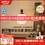 欧普照明（OPPLE）全光谱护眼卧室玄关灯中古风奶复古油风木纹色球形吊灯 咖啡豆1头