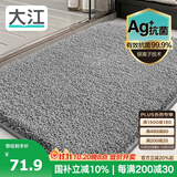 大江Ag+银离子 抗菌浴室地垫卫生间门口吸水垫厕所脚垫纯色60x90cm