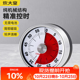 炊大皇 计时器 厨房烘焙蒸鱼学生倒计时间管理定时器磁力吸附机械式
