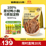 疯狂小狗鸭肉干狗狗零食大礼包宠物磨牙训练奖励 每日肉干囤货装912g