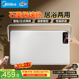 美的（Midea）【语音智能】石墨烯取暖器家用电热电暖器 浴室恒温壁炉电暖气全屋升温 壁挂式欧式快热炉HDT22TLR