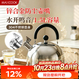美厨（MAXCOOK）烧水壶304不锈钢响水壶 1.5L加厚鸣音 锌合金壶嘴 MCH5480
