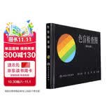 色盲检查图（第5版）俞自萍主编