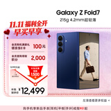 三星Samsung Galaxy Z Fold7 超轻薄折叠屏手机 2亿像素 骁龙8至尊版 AI手机 12GB+256GB 暗影蓝