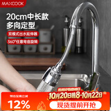 美厨（MAXCOOK）水龙头防溅头 厨房万向旋转花洒过滤延伸器20cm 硬管款MCPJ7088