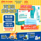 海氏海诺一次性医用外科口罩灭菌级独立包装100只口罩成人防尘冬季防寒