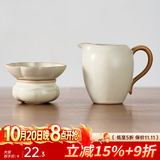 忆壶茶（YIHUTEA）公道杯玻璃茶具配件2026新款带茶漏套装分茶器高档公道杯分茶杯 【陶瓷款】米黄汝窑公杯230ml+茶漏