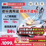 3M汽车贴膜 全车真陶瓷膜 车窗玻璃隔热膜99%紫外线防晒防爆太阳膜 隐私保护贴膜 明快系列 原装进口