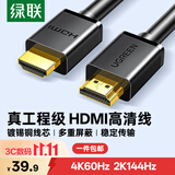 绿联HDMI线2.0版4K数字高清线3米视频线工程级 笔记本电脑机顶盒连接电视投影仪显示器数据连接线10108