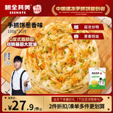 粮全其美鲜葱手抓饼100g*20片葱香味饼皮学生营养早餐烤肠伴侣半成品