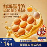 三只松鼠港式鸡蛋仔400g 面包蛋糕糕点零食营养早餐速食代餐整箱装